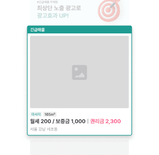 긴급매물 영역 이미지2